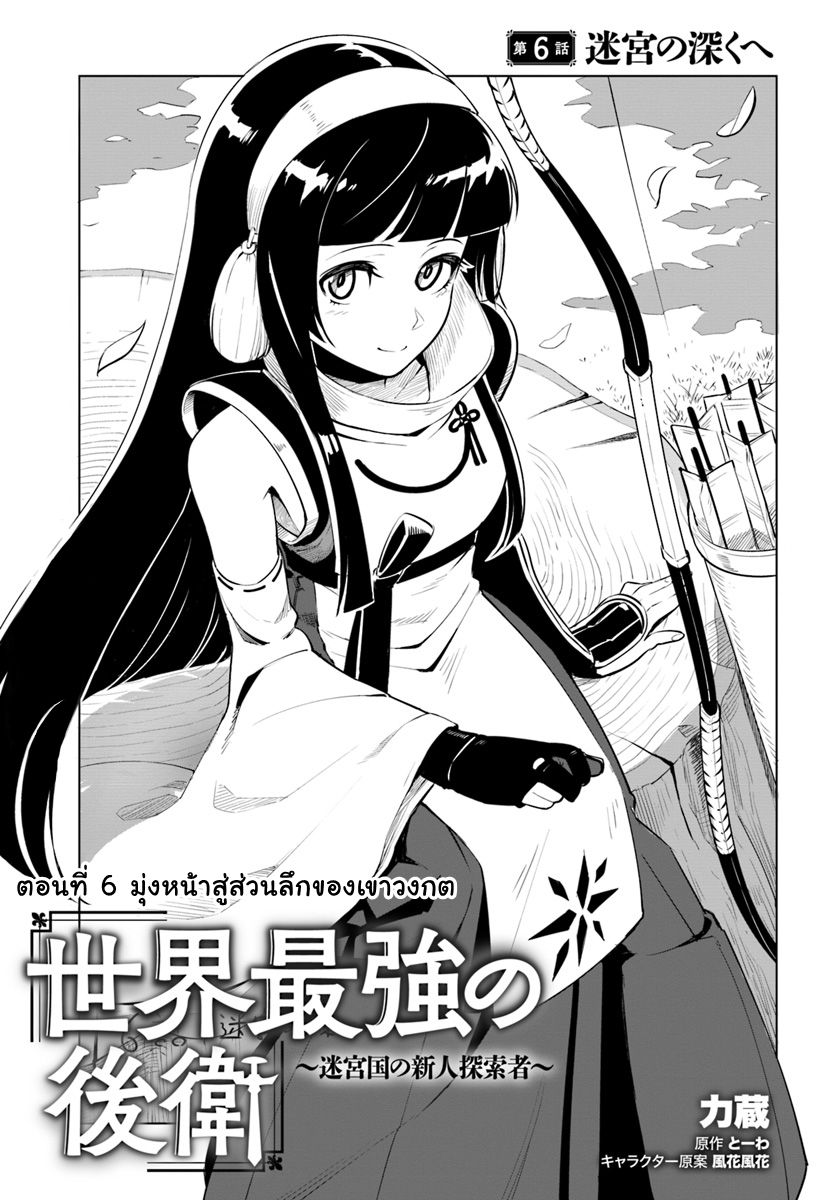 Sekai Saikyou no Kouei: Meikyuukoku no Shinjin Tansakusha page 1