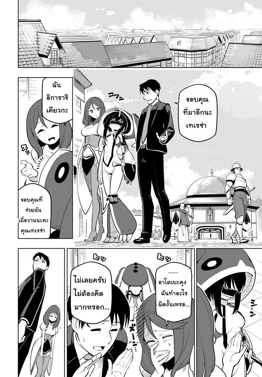 Sekai Saikyou no Kouei: Meikyuukoku no Shinjin Tansakusha page 2