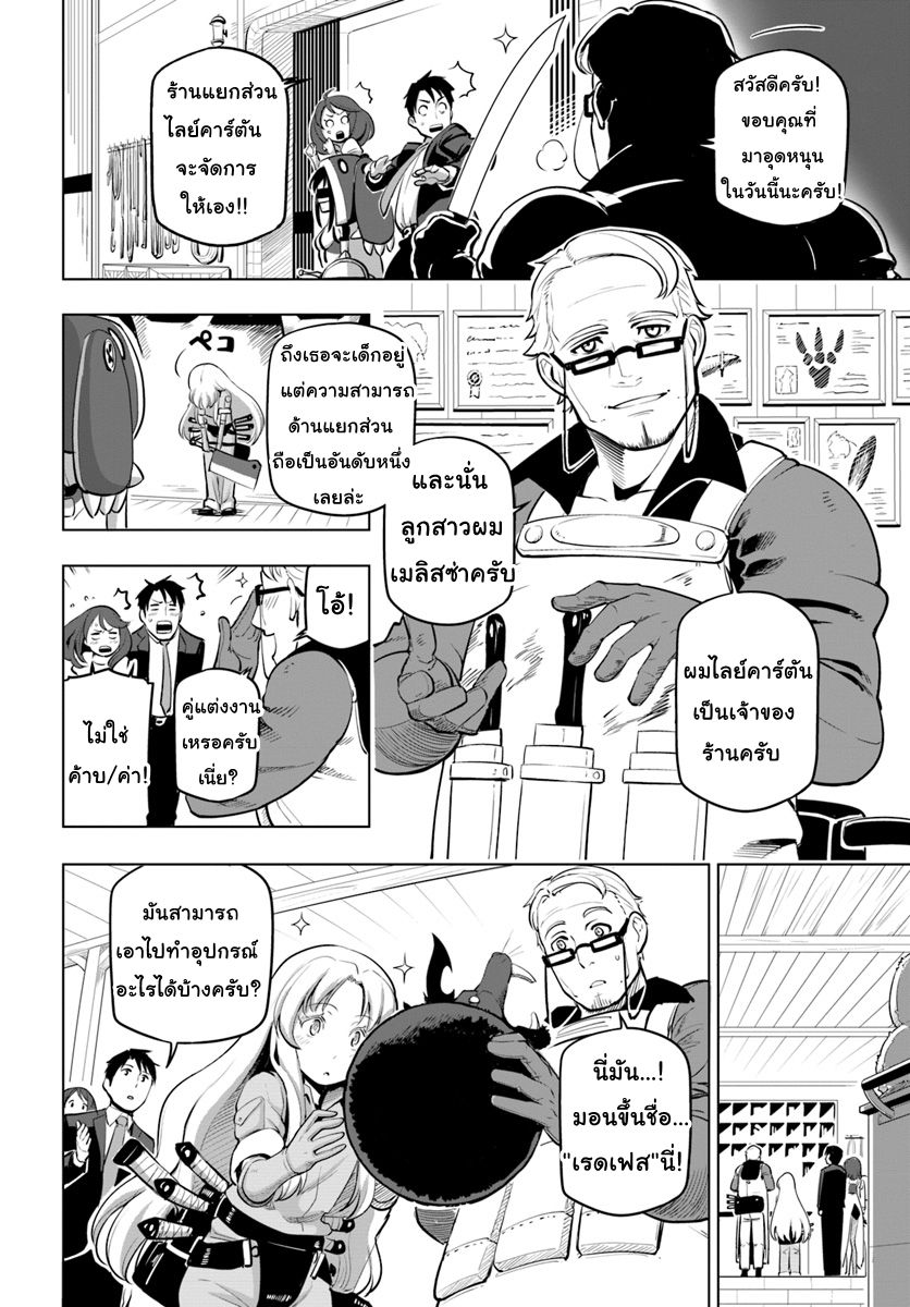 Sekai Saikyou no Kouei: Meikyuukoku no Shinjin Tansakusha page 6