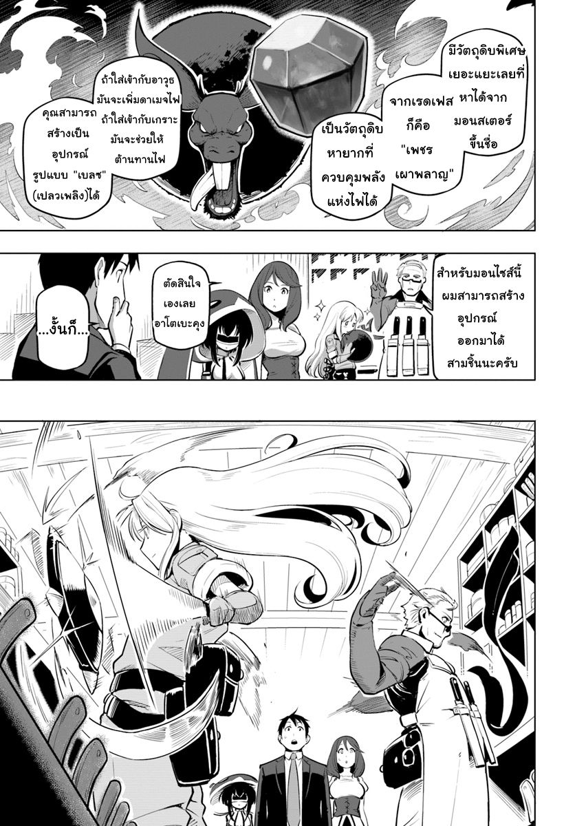 Sekai Saikyou no Kouei: Meikyuukoku no Shinjin Tansakusha page 7