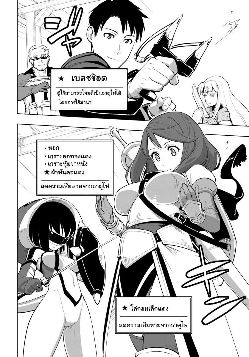 Sekai Saikyou no Kouei: Meikyuukoku no Shinjin Tansakusha page 8