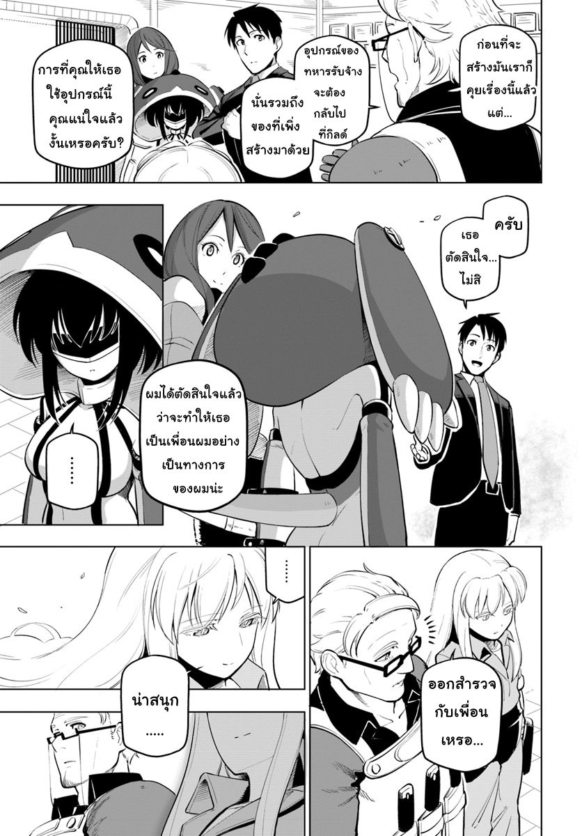 Sekai Saikyou no Kouei: Meikyuukoku no Shinjin Tansakusha page 9