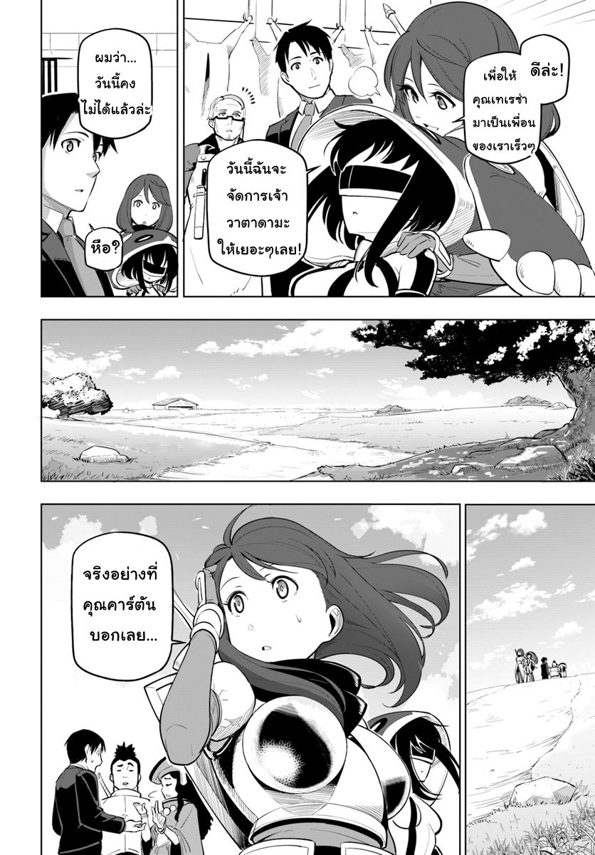 Sekai Saikyou no Kouei: Meikyuukoku no Shinjin Tansakusha page 10