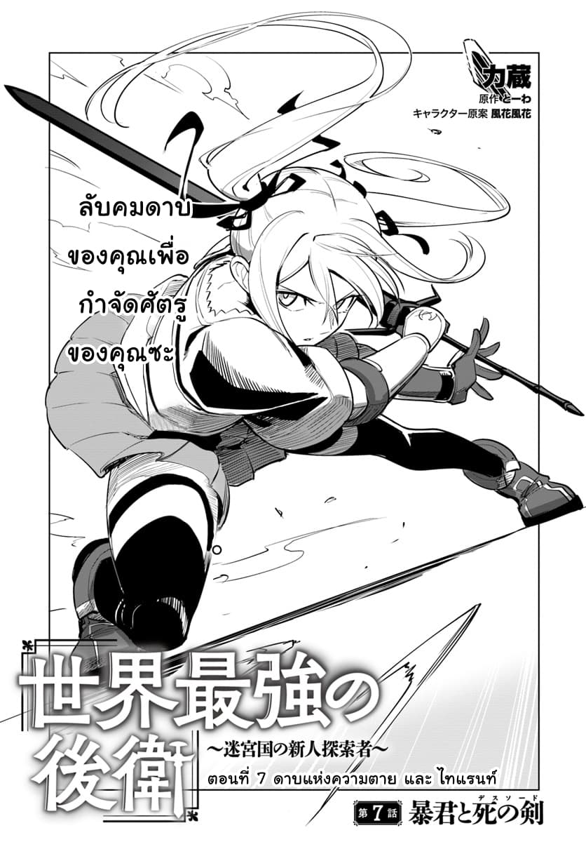 Sekai Saikyou no Kouei: Meikyuukoku no Shinjin Tansakusha page 1