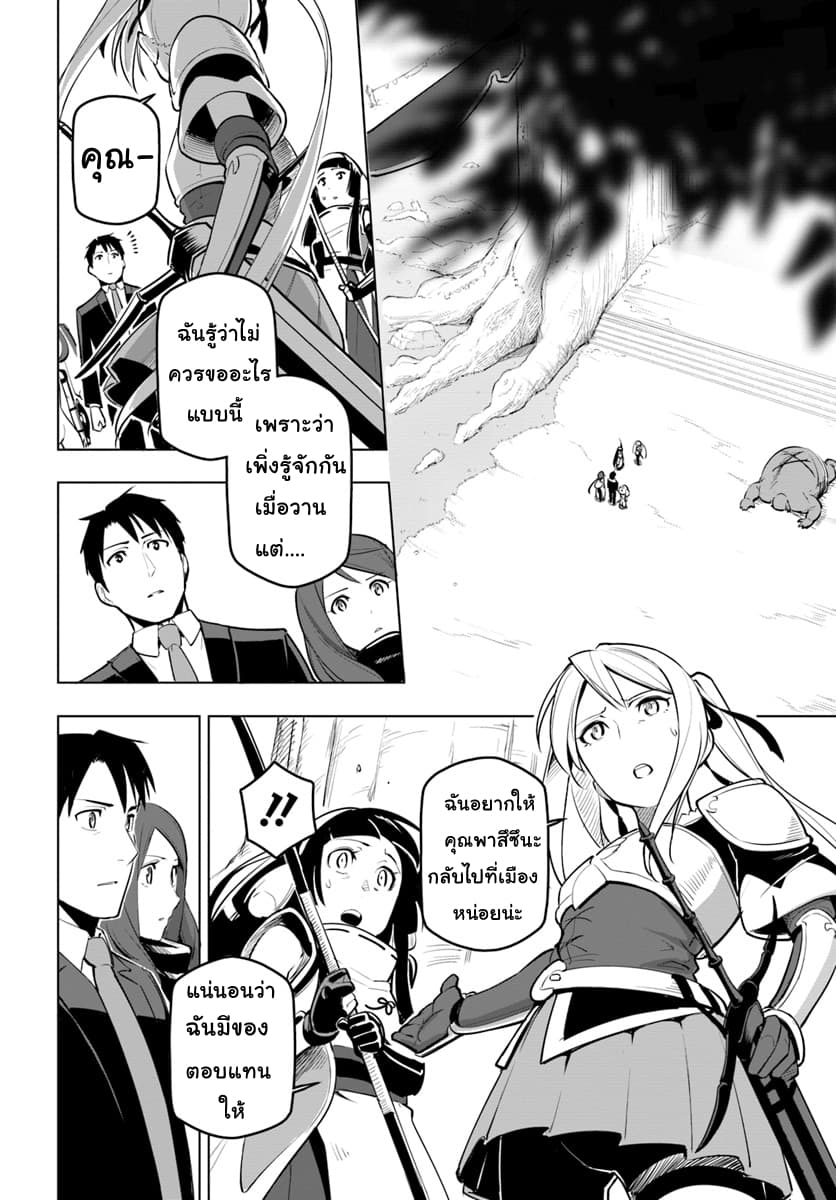Sekai Saikyou no Kouei: Meikyuukoku no Shinjin Tansakusha page 2