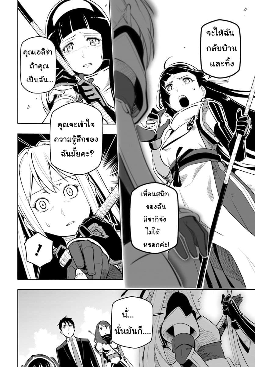 Sekai Saikyou no Kouei: Meikyuukoku no Shinjin Tansakusha page 4