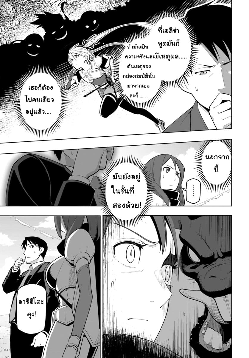 Sekai Saikyou no Kouei: Meikyuukoku no Shinjin Tansakusha page 5