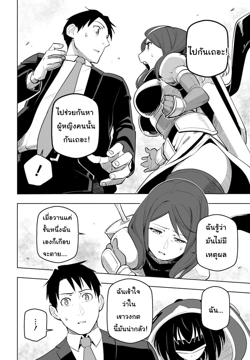Sekai Saikyou no Kouei: Meikyuukoku no Shinjin Tansakusha page 6