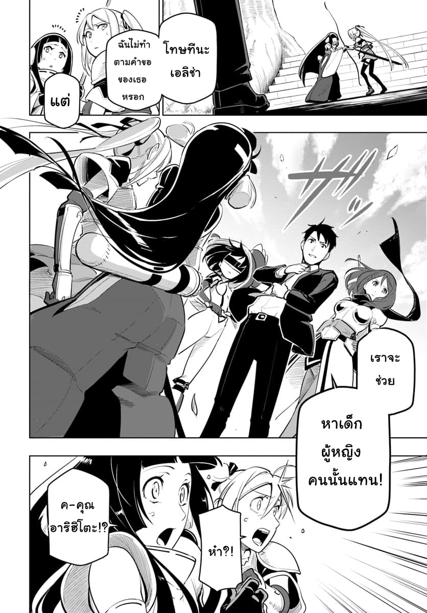 Sekai Saikyou no Kouei: Meikyuukoku no Shinjin Tansakusha page 8