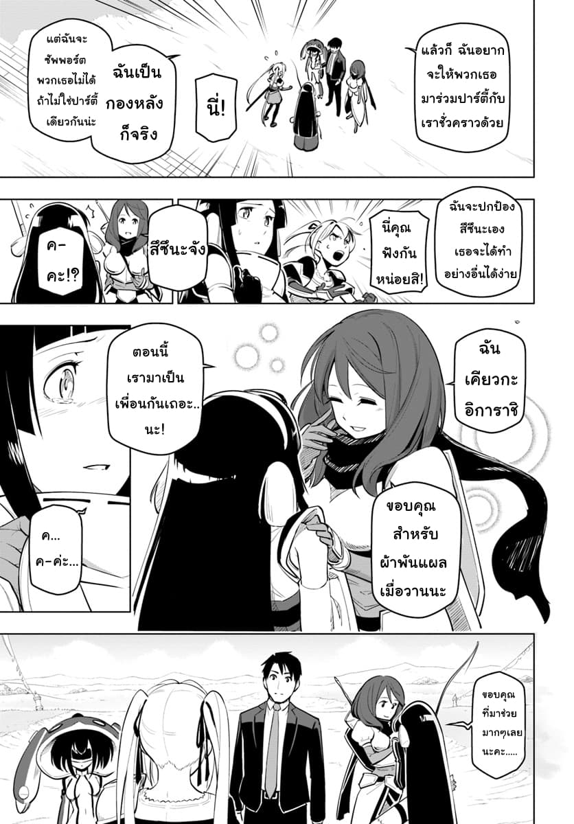 Sekai Saikyou no Kouei: Meikyuukoku no Shinjin Tansakusha page 9