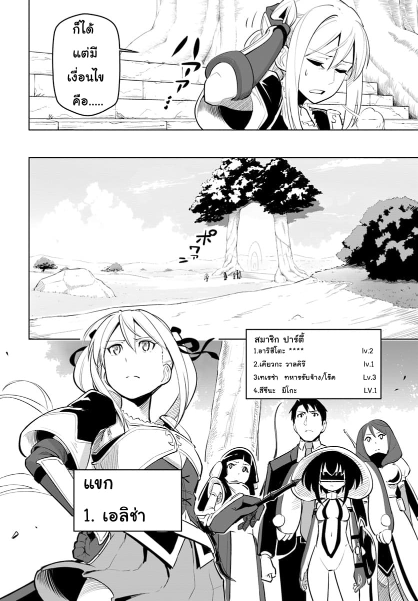 Sekai Saikyou no Kouei: Meikyuukoku no Shinjin Tansakusha page 10