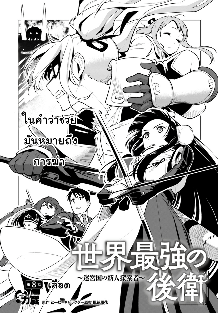 Sekai Saikyou no Kouei: Meikyuukoku no Shinjin Tansakusha page 1