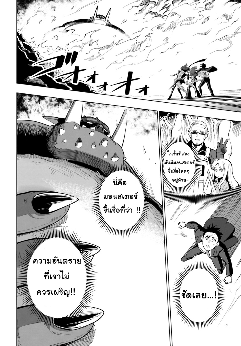 Sekai Saikyou no Kouei: Meikyuukoku no Shinjin Tansakusha page 6