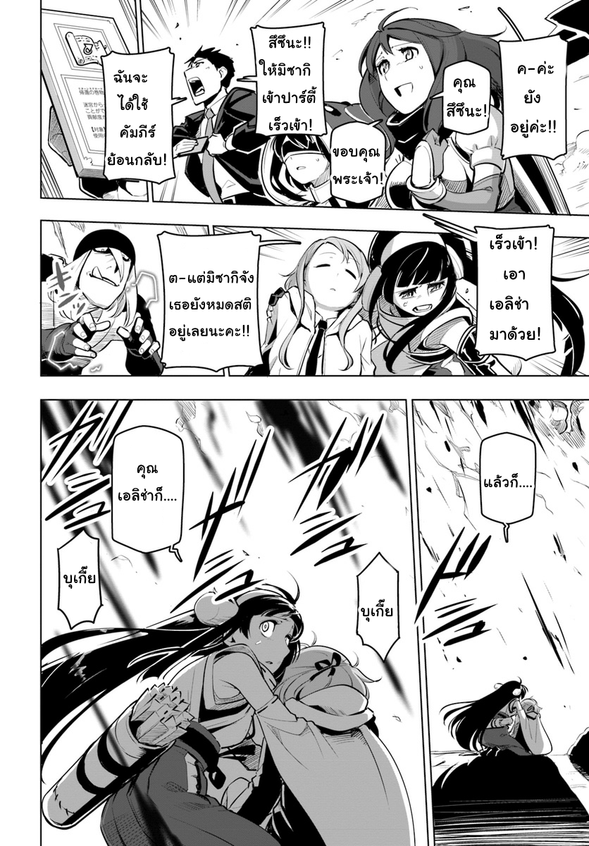 Sekai Saikyou no Kouei: Meikyuukoku no Shinjin Tansakusha page 8