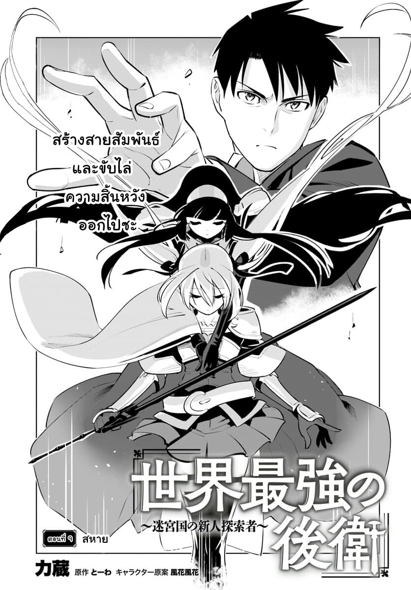 Sekai Saikyou no Kouei: Meikyuukoku no Shinjin Tansakusha page 1