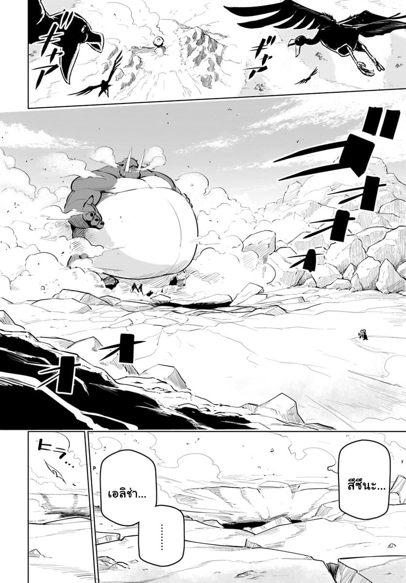 Sekai Saikyou no Kouei: Meikyuukoku no Shinjin Tansakusha page 2