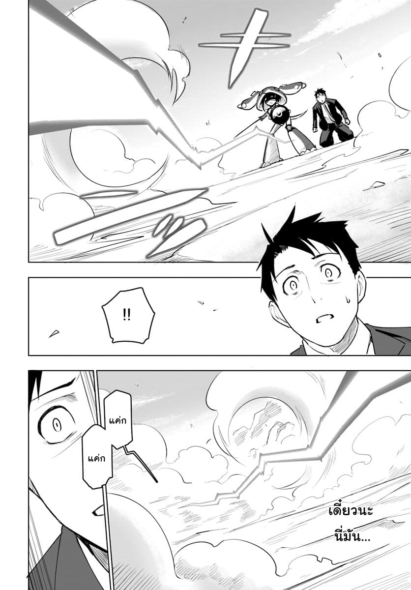 Sekai Saikyou no Kouei: Meikyuukoku no Shinjin Tansakusha page 4
