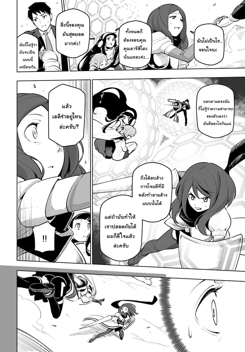 Sekai Saikyou no Kouei: Meikyuukoku no Shinjin Tansakusha page 6
