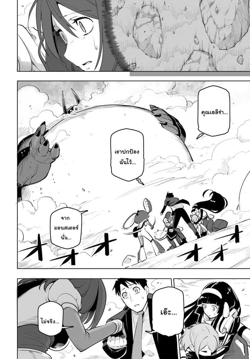 Sekai Saikyou no Kouei: Meikyuukoku no Shinjin Tansakusha page 8