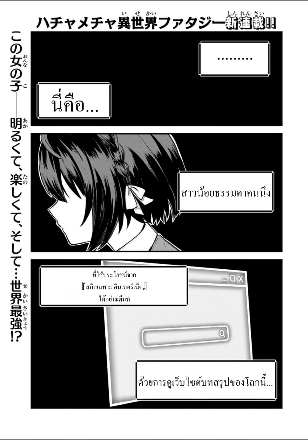 Sekai Saikyou no Majo, Hajimemashita: Watashi dake "Kouryaku Site" wo Mireru Sekai de Jiyuu ni Ikimasu page 1