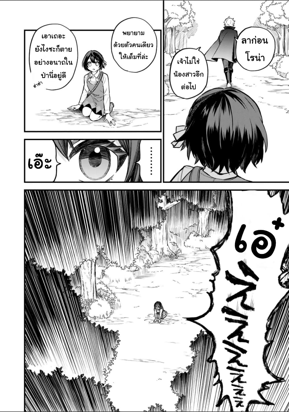 Sekai Saikyou no Majo, Hajimemashita: Watashi dake "Kouryaku Site" wo Mireru Sekai de Jiyuu ni Ikimasu page 7
