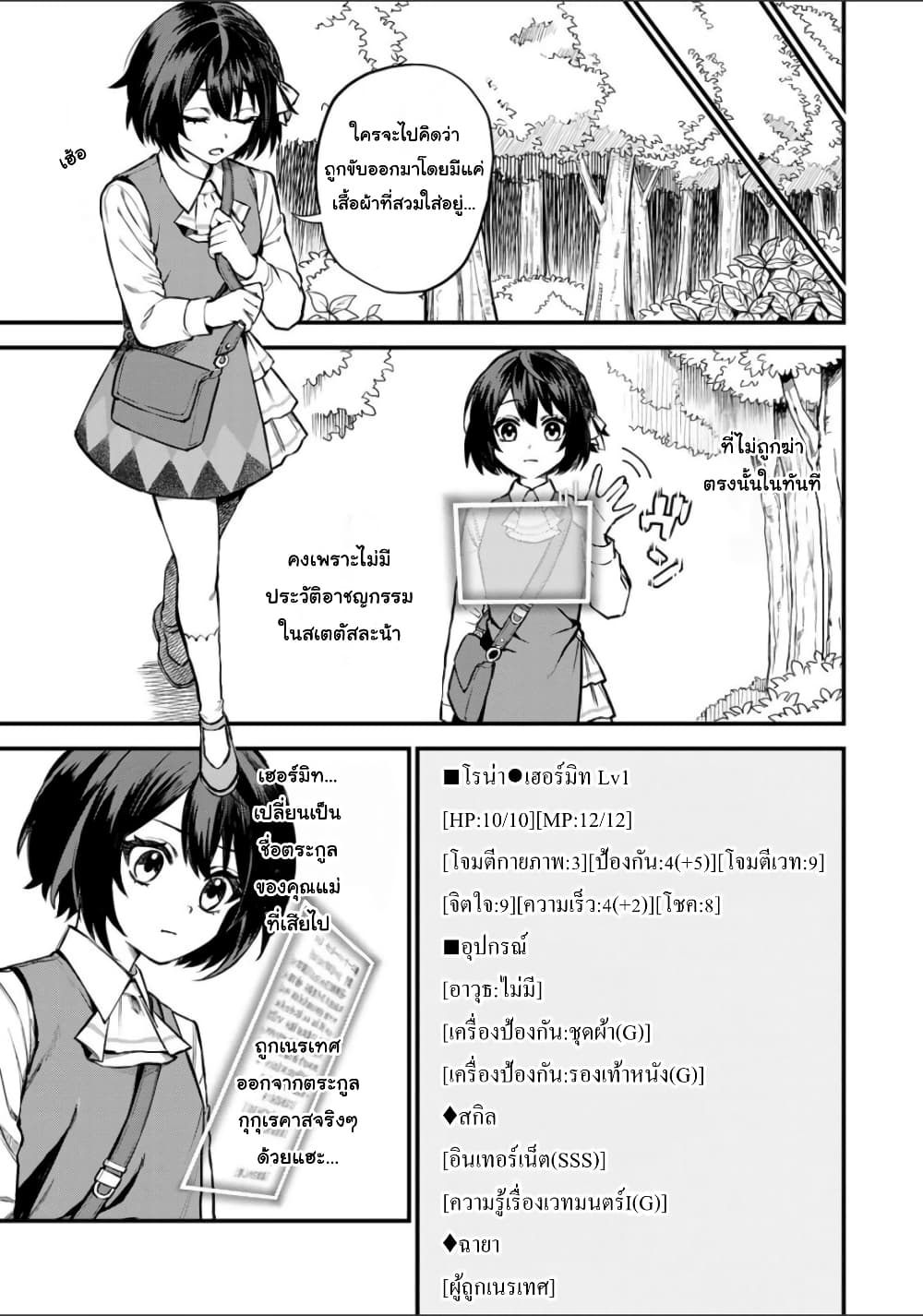 Sekai Saikyou no Majo, Hajimemashita: Watashi dake "Kouryaku Site" wo Mireru Sekai de Jiyuu ni Ikimasu page 8