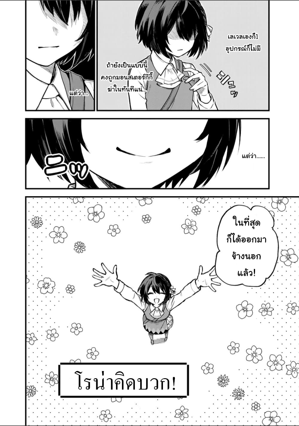 Sekai Saikyou no Majo, Hajimemashita: Watashi dake "Kouryaku Site" wo Mireru Sekai de Jiyuu ni Ikimasu page 9