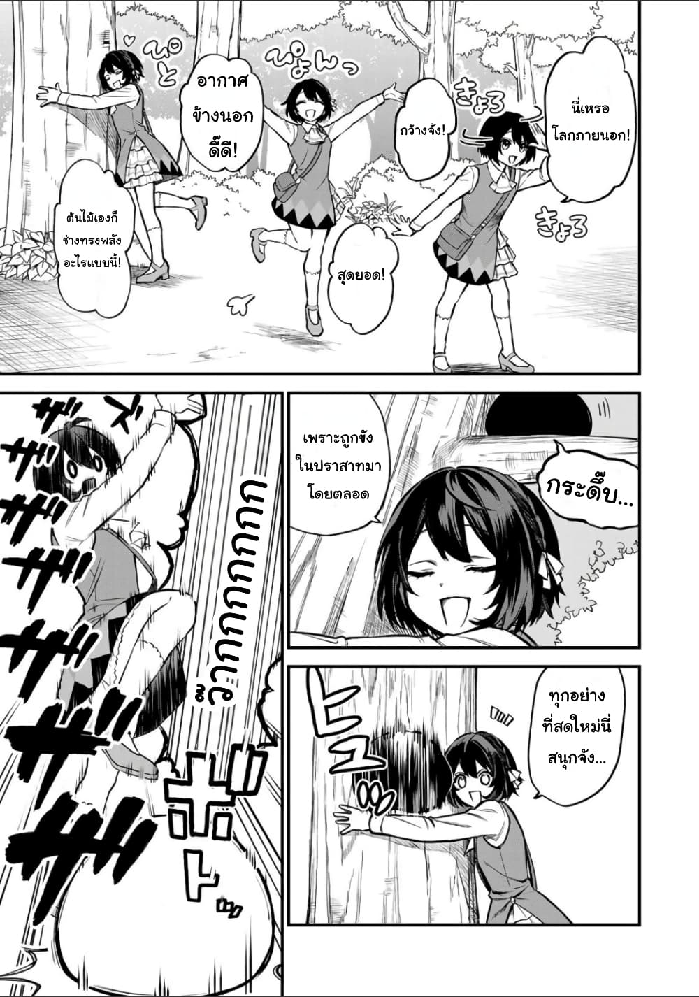 Sekai Saikyou no Majo, Hajimemashita: Watashi dake "Kouryaku Site" wo Mireru Sekai de Jiyuu ni Ikimasu page 10