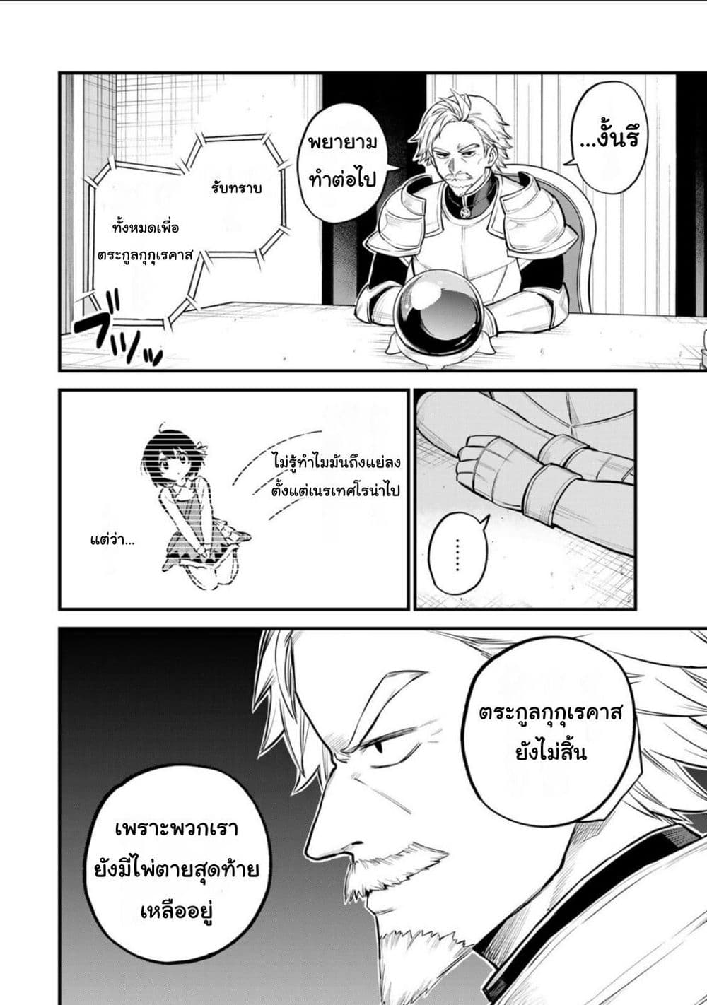 Sekai Saikyou no Majo, Hajimemashita: Watashi dake "Kouryaku Site" wo Mireru Sekai de Jiyuu ni Ikimasu page 2