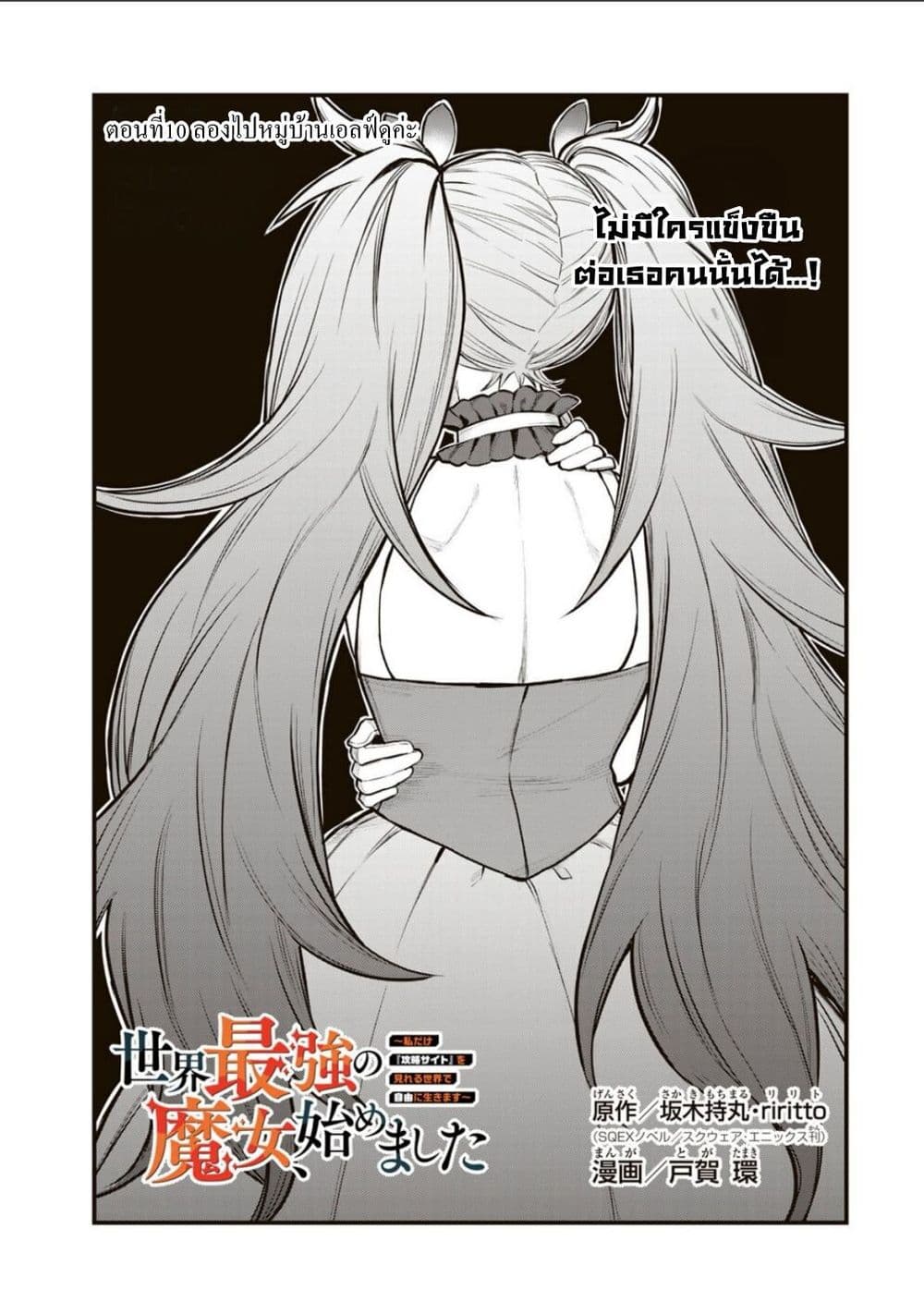 Sekai Saikyou no Majo, Hajimemashita: Watashi dake "Kouryaku Site" wo Mireru Sekai de Jiyuu ni Ikimasu page 3