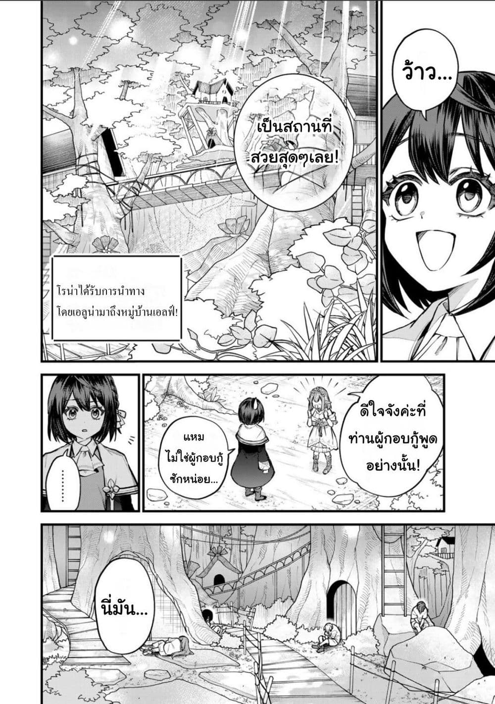 Sekai Saikyou no Majo, Hajimemashita: Watashi dake "Kouryaku Site" wo Mireru Sekai de Jiyuu ni Ikimasu page 4