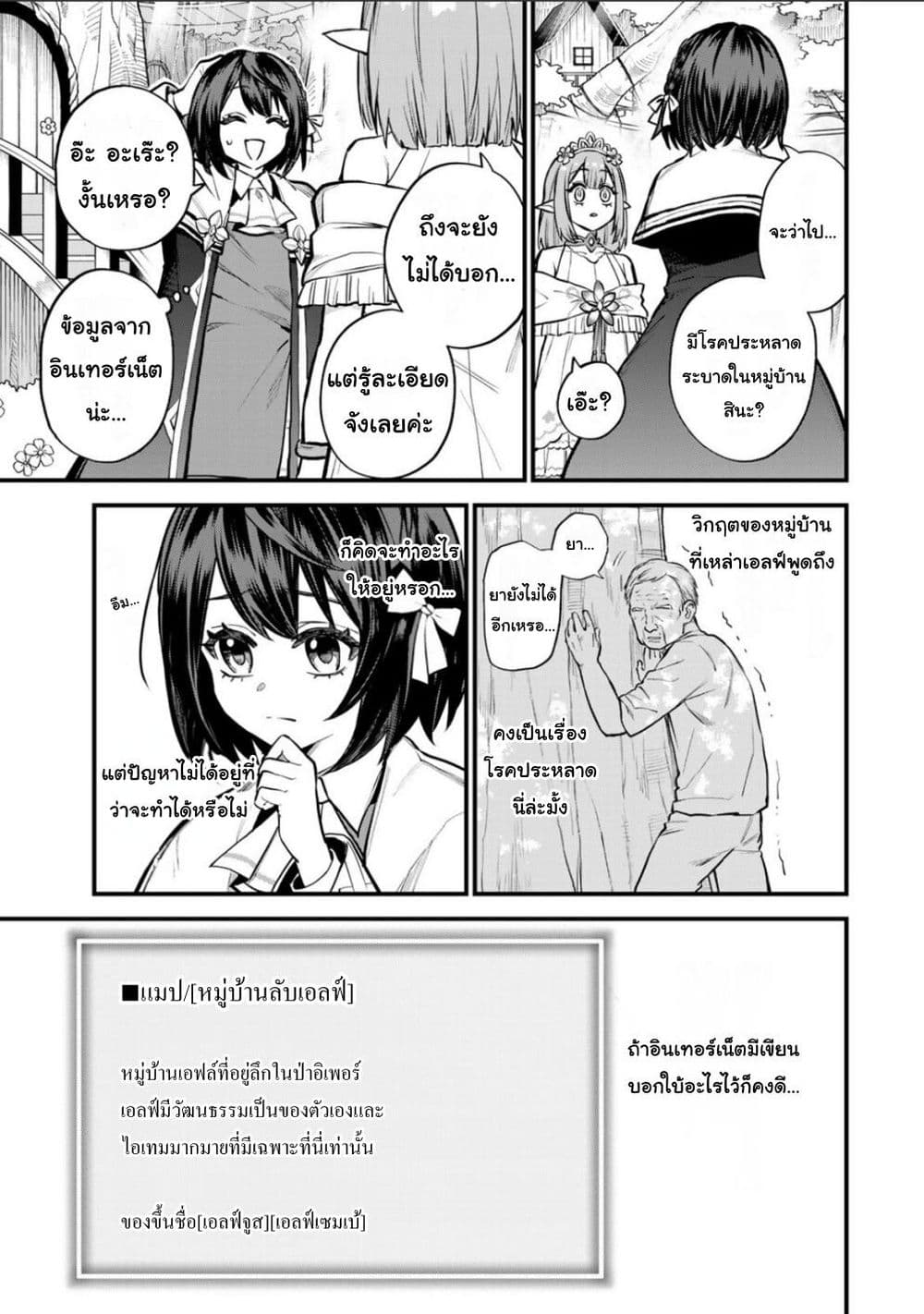 Sekai Saikyou no Majo, Hajimemashita: Watashi dake "Kouryaku Site" wo Mireru Sekai de Jiyuu ni Ikimasu page 5