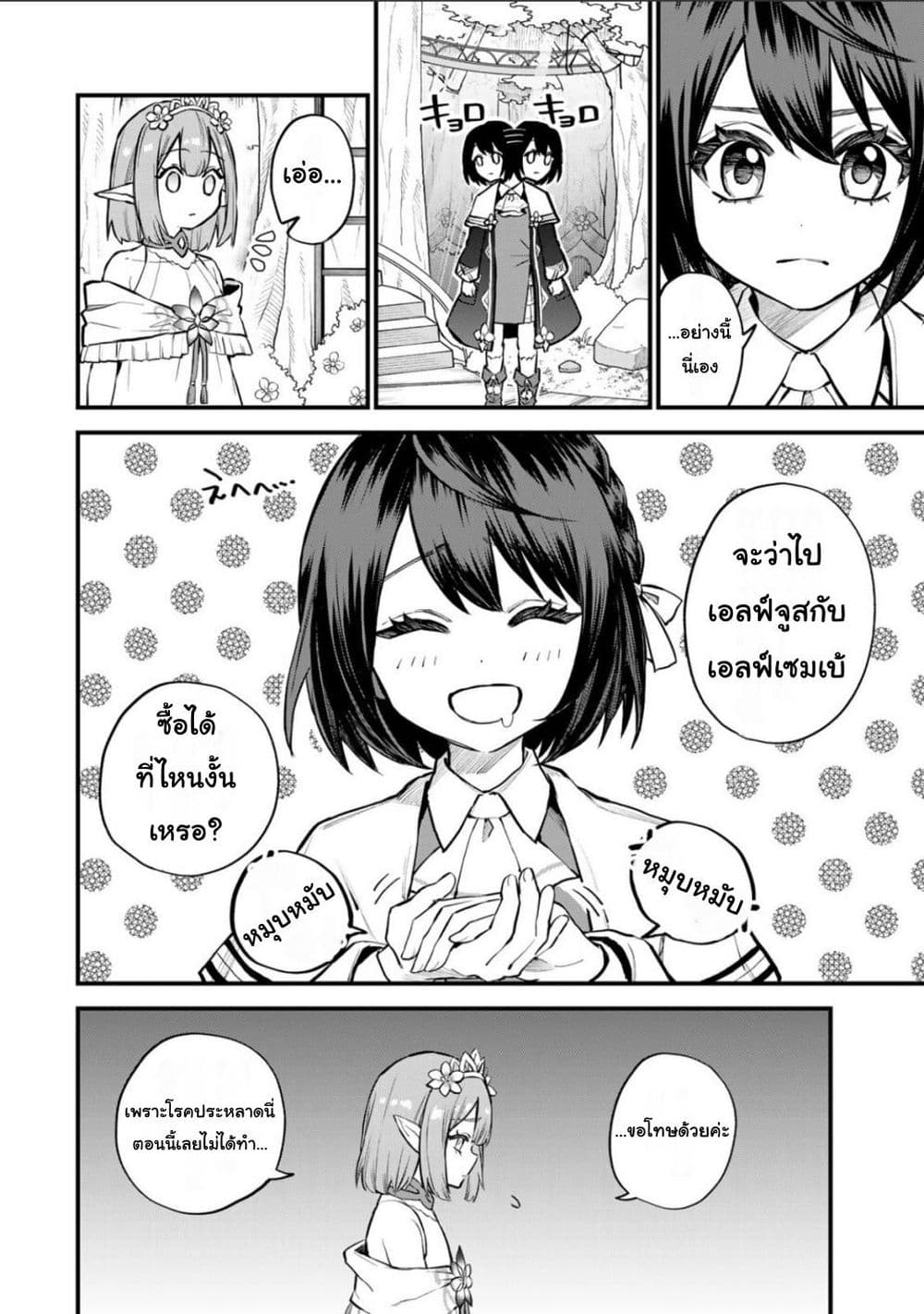 Sekai Saikyou no Majo, Hajimemashita: Watashi dake "Kouryaku Site" wo Mireru Sekai de Jiyuu ni Ikimasu page 6