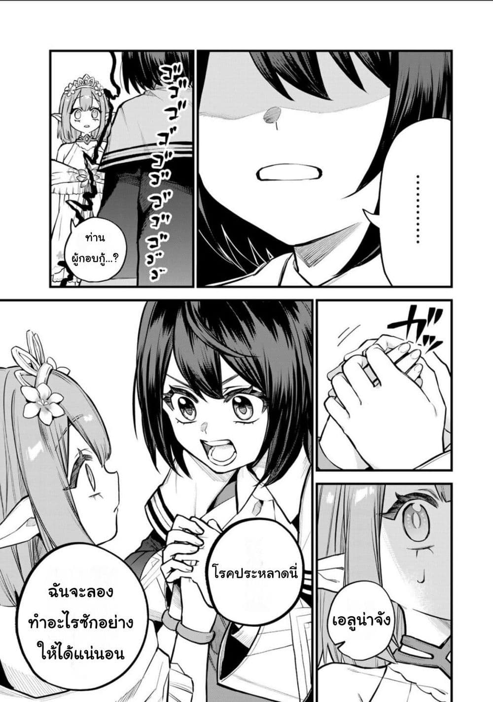 Sekai Saikyou no Majo, Hajimemashita: Watashi dake "Kouryaku Site" wo Mireru Sekai de Jiyuu ni Ikimasu page 7
