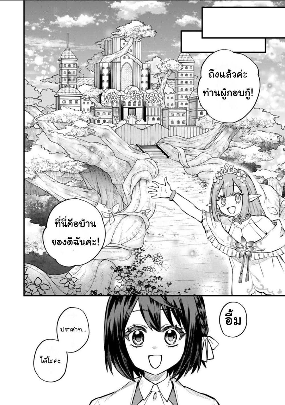 Sekai Saikyou no Majo, Hajimemashita: Watashi dake "Kouryaku Site" wo Mireru Sekai de Jiyuu ni Ikimasu page 8
