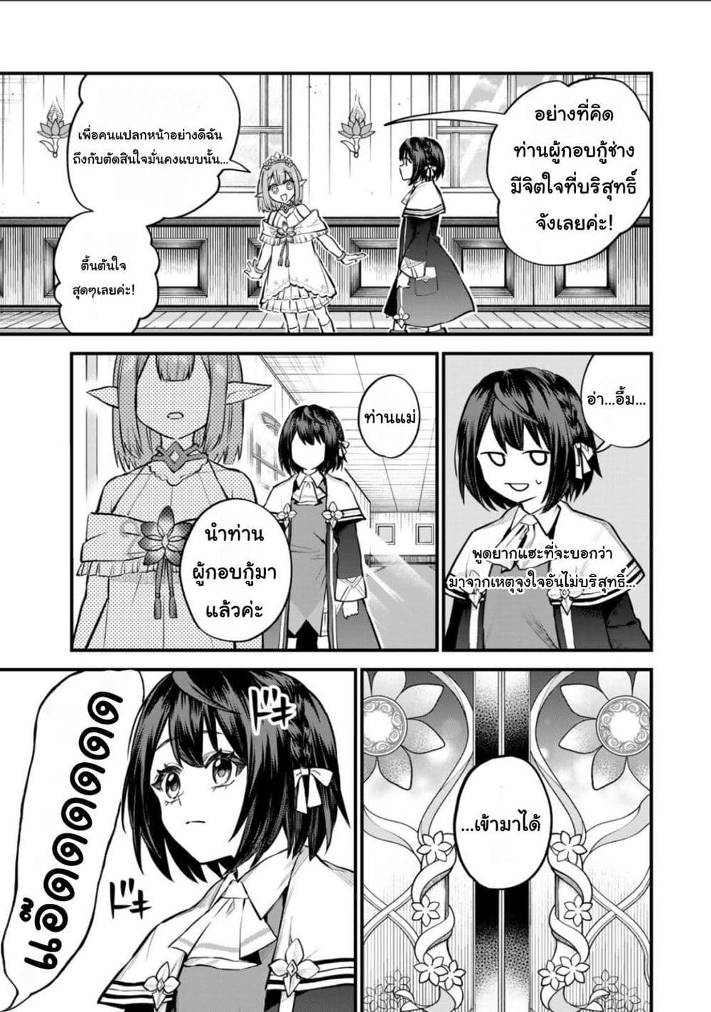 Sekai Saikyou no Majo, Hajimemashita: Watashi dake "Kouryaku Site" wo Mireru Sekai de Jiyuu ni Ikimasu page 9