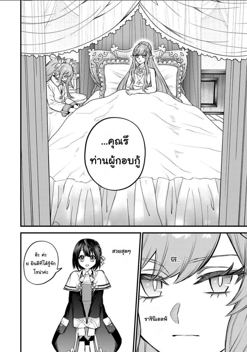 Sekai Saikyou no Majo, Hajimemashita: Watashi dake "Kouryaku Site" wo Mireru Sekai de Jiyuu ni Ikimasu page 10