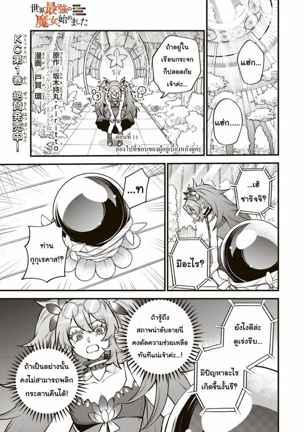 Sekai Saikyou no Majo, Hajimemashita: Watashi dake "Kouryaku Site" wo Mireru Sekai de Jiyuu ni Ikimasu page 1