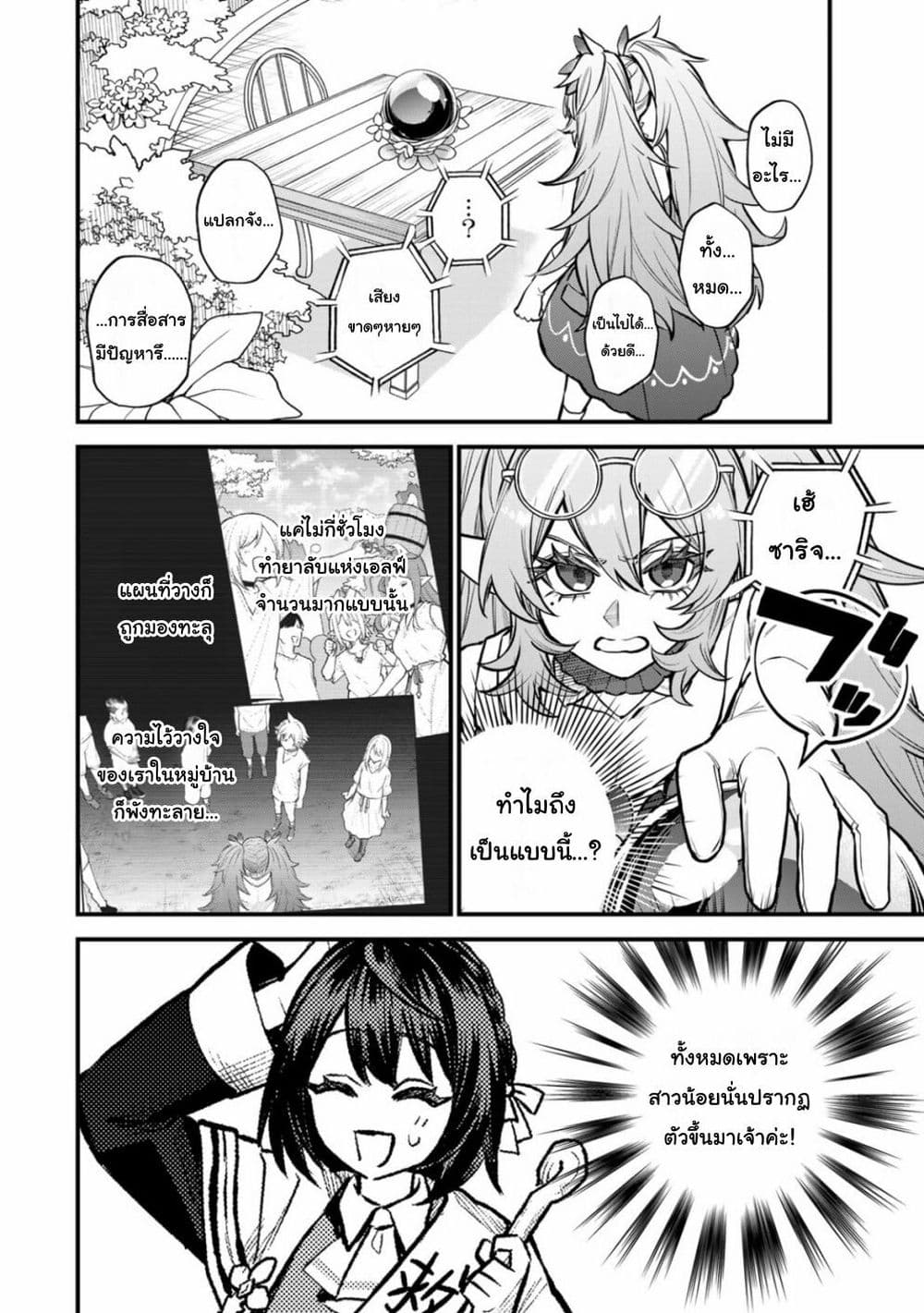 Sekai Saikyou no Majo, Hajimemashita: Watashi dake "Kouryaku Site" wo Mireru Sekai de Jiyuu ni Ikimasu page 2