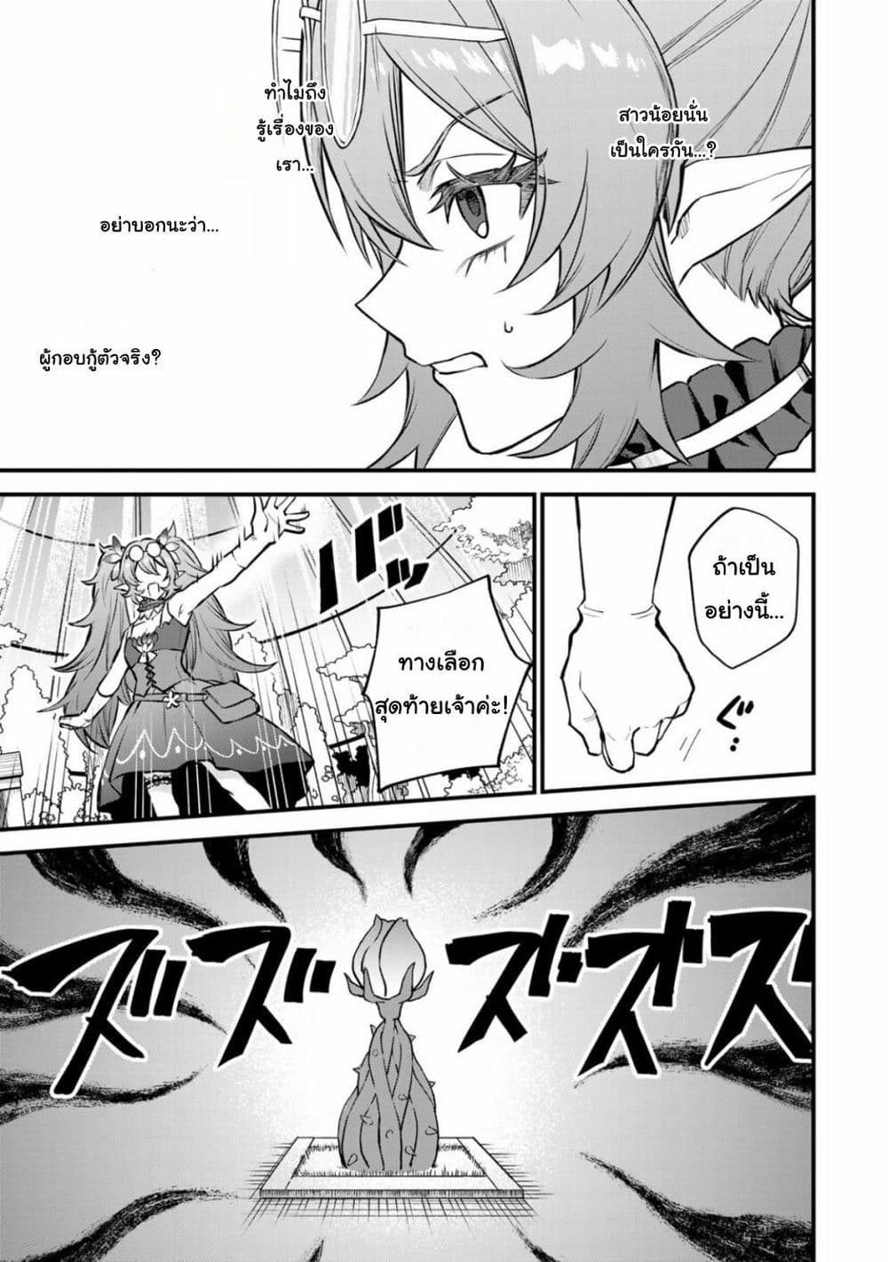 Sekai Saikyou no Majo, Hajimemashita: Watashi dake "Kouryaku Site" wo Mireru Sekai de Jiyuu ni Ikimasu page 3