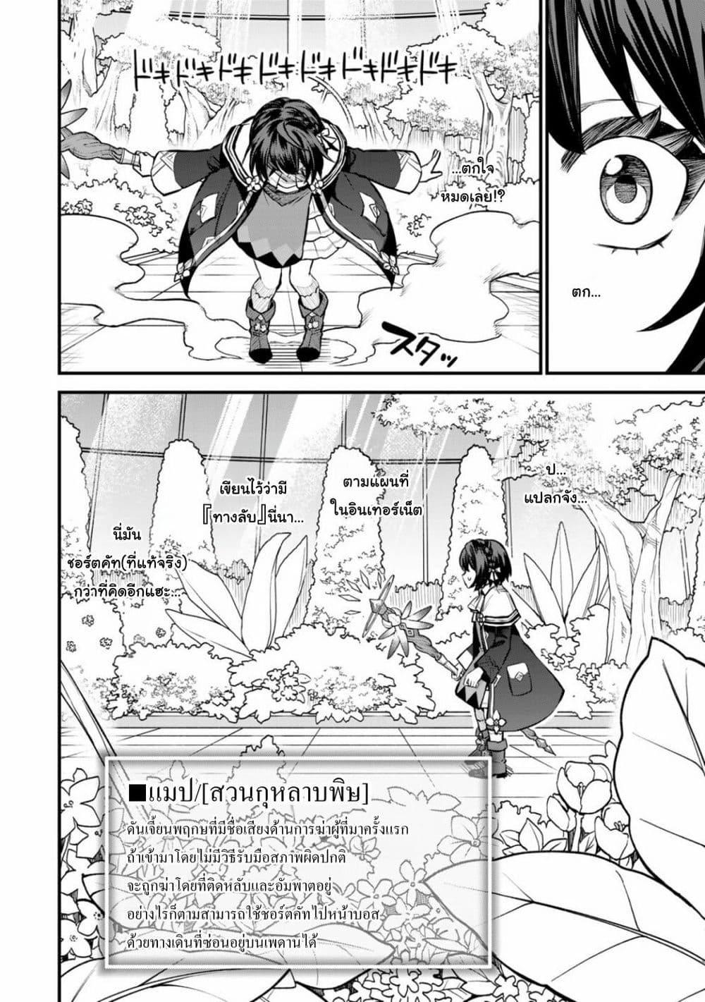 Sekai Saikyou no Majo, Hajimemashita: Watashi dake "Kouryaku Site" wo Mireru Sekai de Jiyuu ni Ikimasu page 8