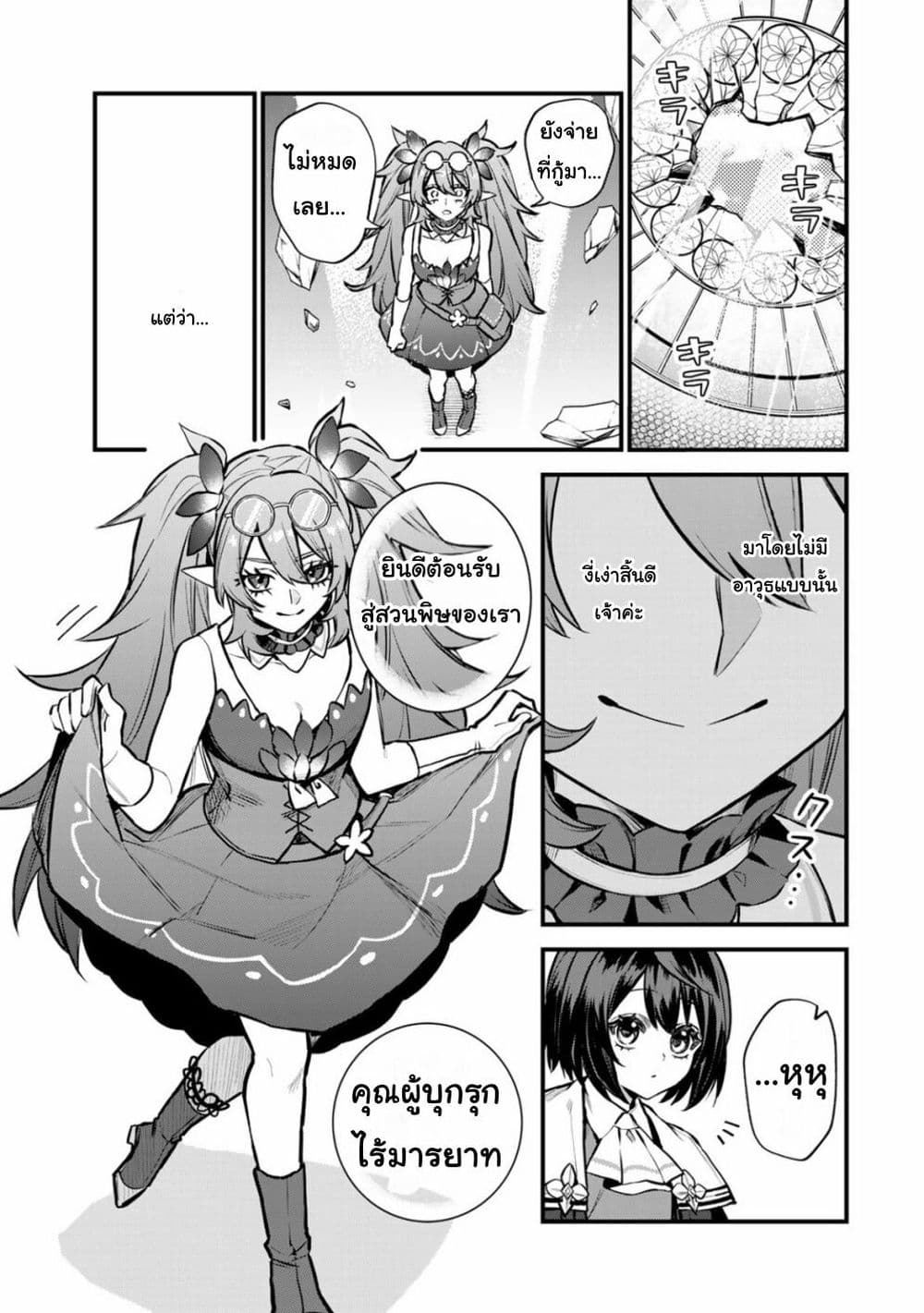 Sekai Saikyou no Majo, Hajimemashita: Watashi dake "Kouryaku Site" wo Mireru Sekai de Jiyuu ni Ikimasu page 9