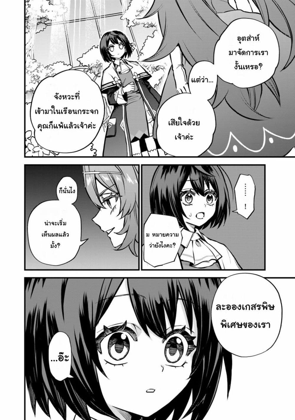 Sekai Saikyou no Majo, Hajimemashita: Watashi dake "Kouryaku Site" wo Mireru Sekai de Jiyuu ni Ikimasu page 10