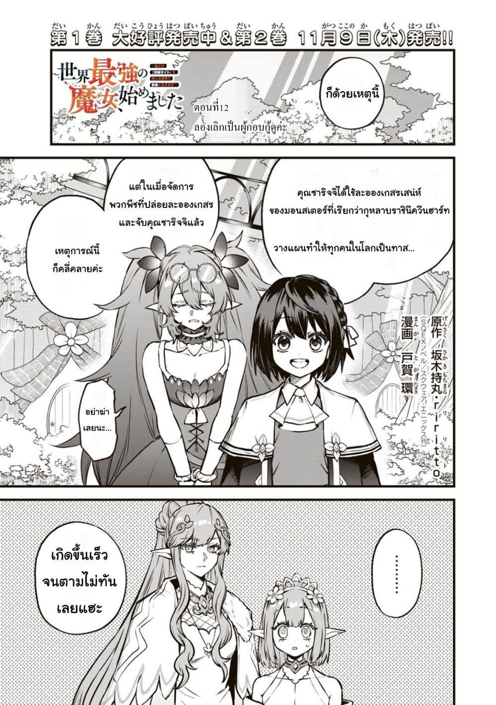 Sekai Saikyou no Majo, Hajimemashita: Watashi dake "Kouryaku Site" wo Mireru Sekai de Jiyuu ni Ikimasu page 1