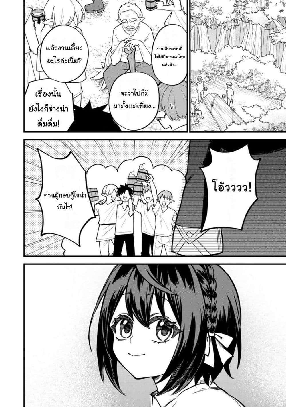 Sekai Saikyou no Majo, Hajimemashita: Watashi dake "Kouryaku Site" wo Mireru Sekai de Jiyuu ni Ikimasu page 2