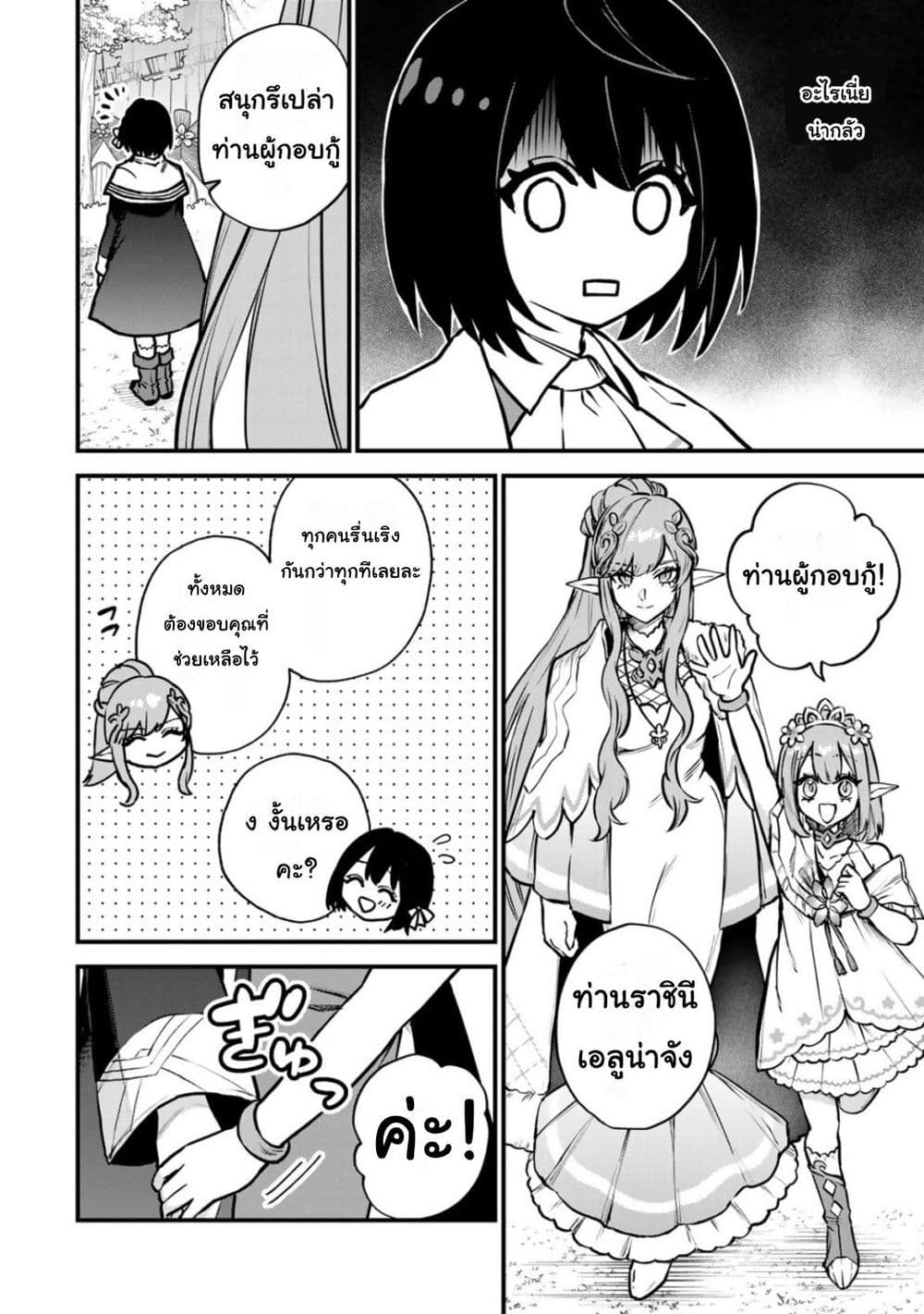 Sekai Saikyou no Majo, Hajimemashita: Watashi dake "Kouryaku Site" wo Mireru Sekai de Jiyuu ni Ikimasu page 4