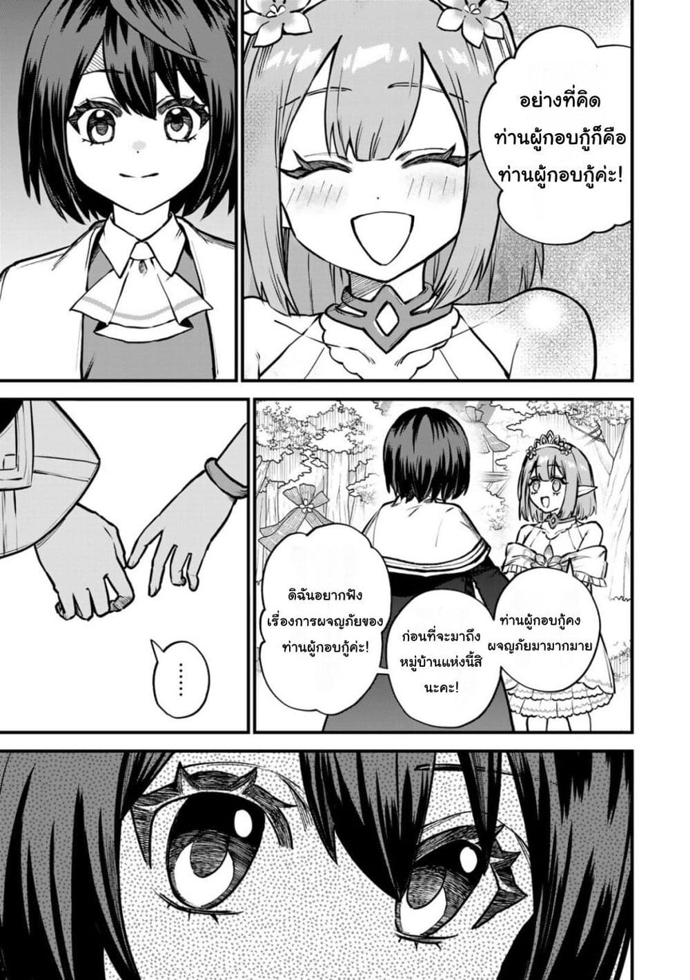 Sekai Saikyou no Majo, Hajimemashita: Watashi dake "Kouryaku Site" wo Mireru Sekai de Jiyuu ni Ikimasu page 5