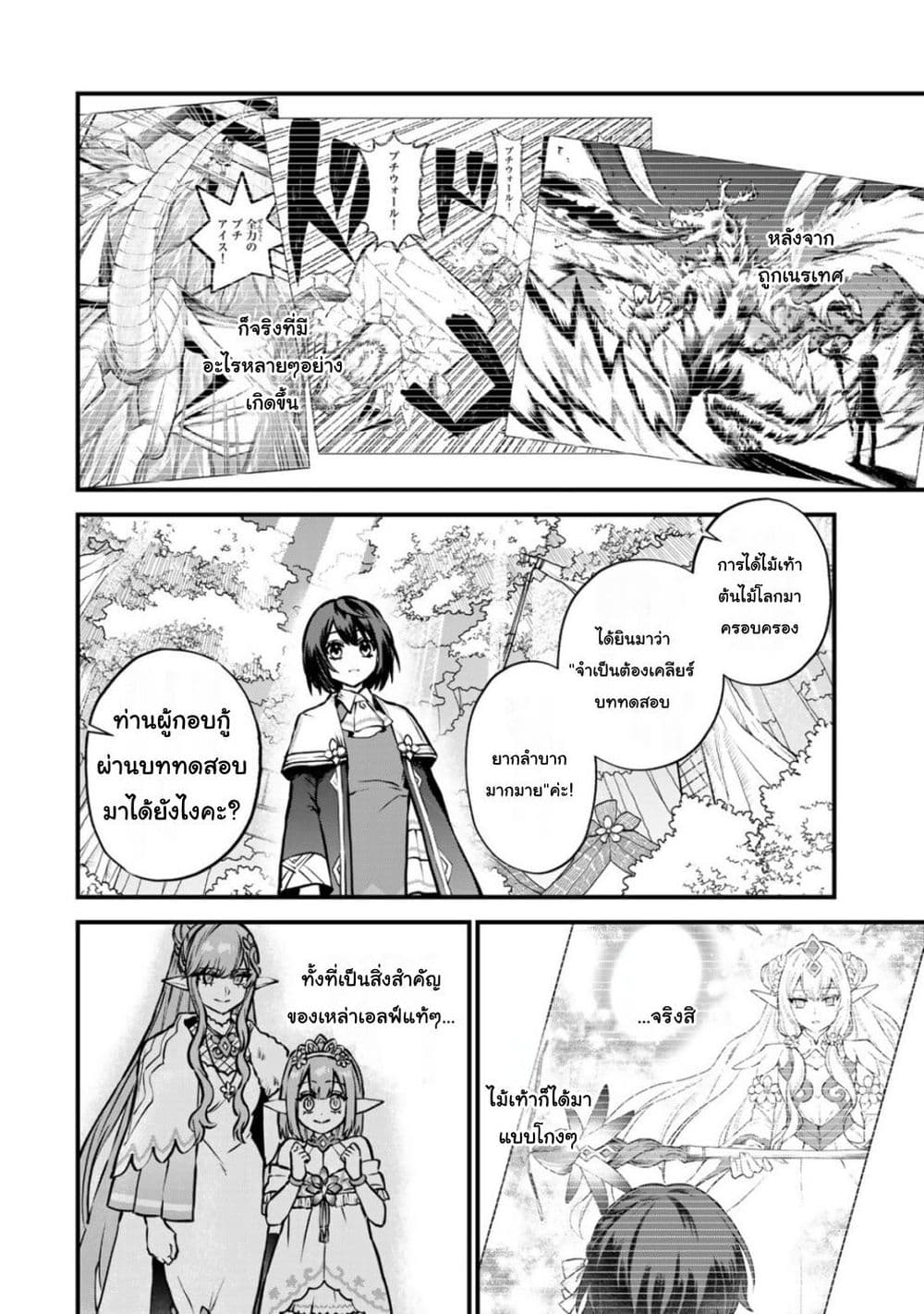 Sekai Saikyou no Majo, Hajimemashita: Watashi dake "Kouryaku Site" wo Mireru Sekai de Jiyuu ni Ikimasu page 6