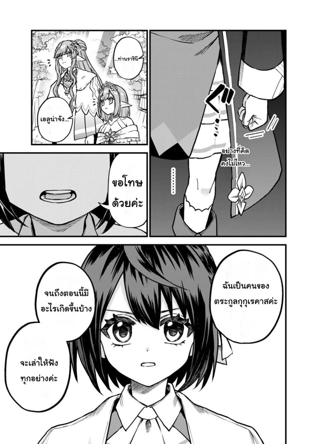Sekai Saikyou no Majo, Hajimemashita: Watashi dake "Kouryaku Site" wo Mireru Sekai de Jiyuu ni Ikimasu page 7
