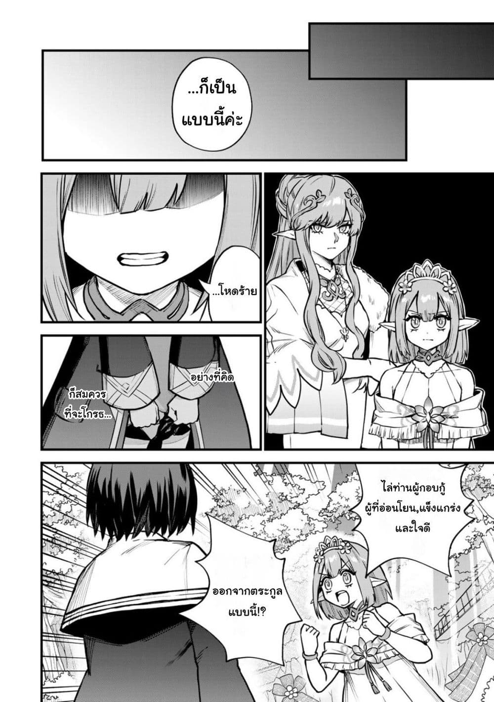 Sekai Saikyou no Majo, Hajimemashita: Watashi dake "Kouryaku Site" wo Mireru Sekai de Jiyuu ni Ikimasu page 8